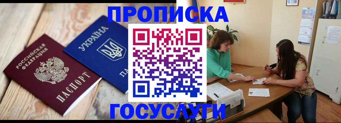 прописка для работы в Балахне