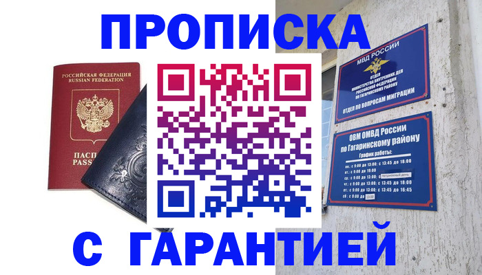 прописка ребенка в Балахне