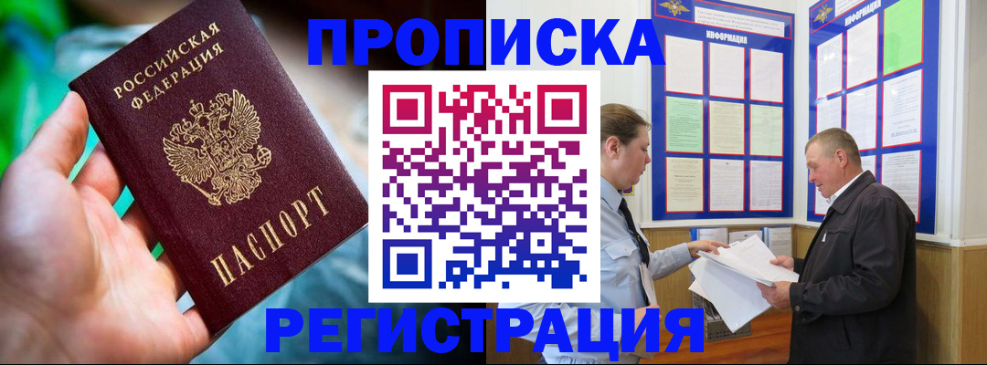прописка регистрация в Балахне
