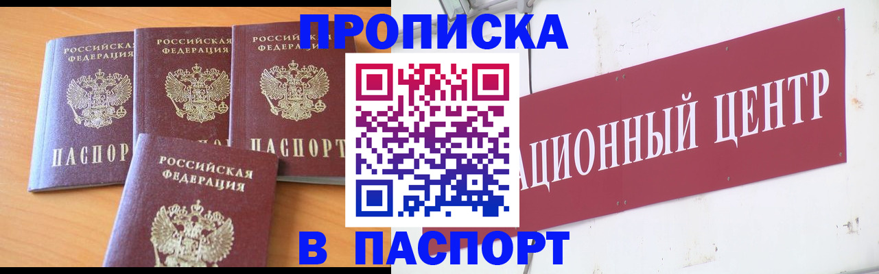 прописка ребенка в Балахне